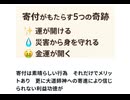 寄付は素晴らしい行為　それだけでメリットあり　更に大道師神への寄進により信じられない利益功徳が　　今回のみ特別に 携挙（けいきょ）授記（じゅき）しやすくなるようオートでサポート