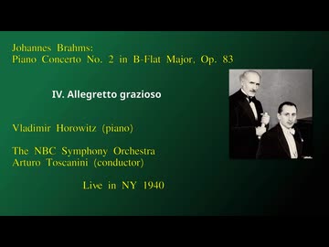 ホロヴィッツ | ブラームス：ピアノ協奏曲第2番 | トスカニーニ指揮
