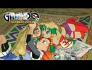 グランディアHDリマスター｜オープニング