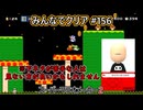 みんなでクリア＃１５６【マリオメーカー2】