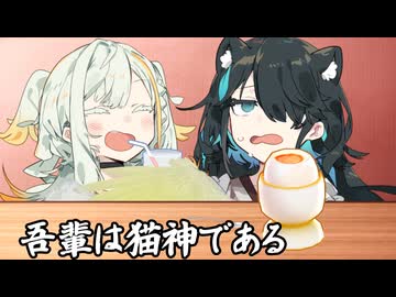 我輩は猫神である