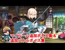 Fate/Grand Order 沖田総司 追加マイルームボイス集＆バトルボイス集（ぐだぐだ新選組追加分）