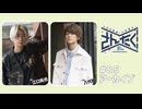 江口拓也・八代拓のさんたく!!! #85