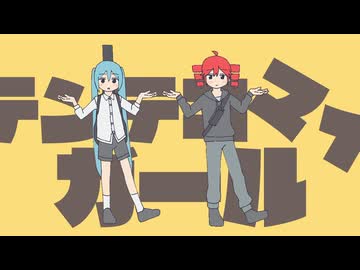 【 #歌コレ2025秋 】テンテコマイガール / 海音麻鈴【 歌ってみた 】
