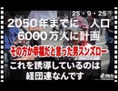 25・9・25 戦後80年間気付かなかった　大和民族　日本人　お人好し過ぎて頃されてますよ。
