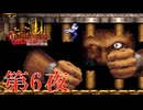 『キャッスルヴァニア 暁月の円舞曲 』第6夜  ボス、おおこうもり出落ちすぎません？（音声：夜語トバリさん）