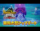 【無料アプデ12月配信】『ファンタジーライフｉ』無料大型アップデート「闇商人ウルーゾとマボロシの大陸」ティザーPV【Switch/Switch2/PS4/PS5/Xbox/Steam】