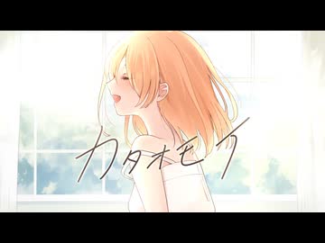 【爽やかに】カタオモイ / Aimer -original MV- Covered by 菊花はる【歌ってみた】