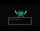 1から始めるドラゴンクエスト４(FC) 14-1回目
