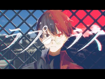 【歌踊コレ2025ex】ラプラス／めいちゃん cover by Kさん【本気で歌ってみた】