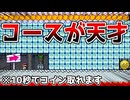 フィーリング【マリオメーカー2】