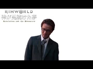 Rimworld淫夢 神が見続けた夢 Part7