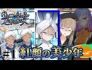 #01 酔いどれネモシリーズ 【FGO】ヴァニッシュド・ビギニング プロローグ-第1節