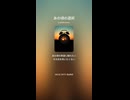 音楽作ってみた♯∞【対策対応版/ 歌詞表示あり】