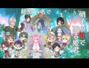 【我麗姫+α】硝子の棺で眠る姫君/Sound Horizon【総勢14名で演じて歌ってみた】