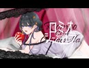 【歌ってみた】ロミオとシンデレラ【なつな】