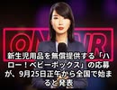 本日2025【９月２５日】のニュース