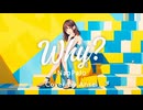 Why? / cover by 安静 ―Another Side―（男性ver）