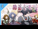 【Rimworld】RIMワンダーワールドツアー　4話【ゆっくり実況】
