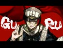 【雛芥子】GURU / じん【歌ってみた】