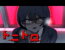 誰も居ない電車で“ソレ”に出会った【トニトロ】フリーホラーゲーム実況