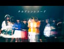 チルドレンレコード　#歌踊コラボ部門2025秋【オリジナル振り付け/ #せぶこ企画 Ep.22/ はれもの、 】