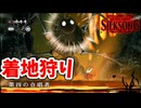 [Hollow Knight Silk Song#4]着地狩りワッショイボス（VS第4の合唱者）