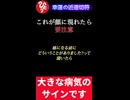 ※削除される自分の顔を確認して下さい…。顔に●●が付いてたら大きな病気のサインです。＃人相　＃ヨハネの福音書　＃病気の因果　＃short　 #幸運の近道切符  #斎藤一人の最新本は概要欄