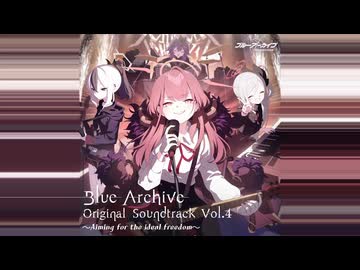 Unwelcome Schoolだけ聴いてマッシュアップ元の原曲が何かを当てる音MAD