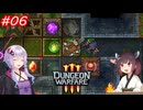 【Dungeon Warfare3】ダンジョンで人を罠にハメるきりたん　Part6【VOICEROID実況】
