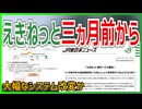 【衝撃発表】JR東日本「えきねっと｣で指定席が三ヵ月前から購入可能へ！？｜大幅なシステム改変か【JR東日本】【ゆっくり解説】＃Shorts
