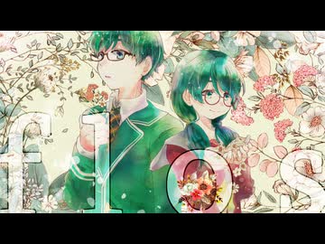 贈り物『 flos 』歌ってみた【オリジナルMV】