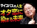 【UG】#508 AIタレントとCM＠サイコパスの人生相談　2023/10/22