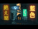 【初投稿】絶え間なく藍色/九原理【歌ってみた】