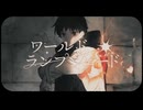 【歌コレ2025秋】ワールド・ランプシェード [reunion] / buzzG feat.GUMI【covered by 逃灯功】