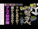 【東パソ非公式Unity独断補足解説】アニメ初歩編(36‗41)【サウンド、エフェクト、for】Unityを学ぶオッさん、下から見るか？横から見るか？