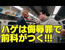 ハゲは侮辱罪で前科がつく