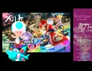 マリオカート8DXあるあるでメルト替え歌「レート」 (ずんだもんcover)