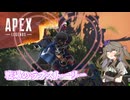 【APEX】戦場で運命の出会い！？【VOICEVOX実況】