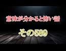 【意味怖】ゆっくり意味が分かると怖い話・意味怖589【ゆっくり】