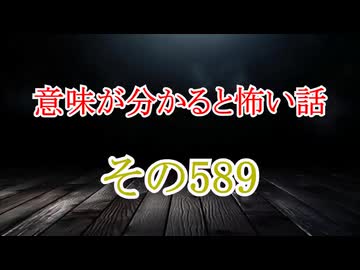 【意味怖】ゆっくり意味が分かると怖い話・意味怖589【ゆっくり】