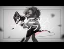 アノニマスファンフアレ / cover ▹︎あももち