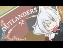 【Outlanders】さよさよ辺境【VOICEVOX実況】