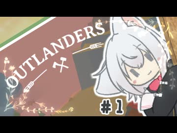 【Outlanders】さよさよ辺境【VOICEVOX実況】