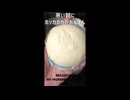 ヤマザキの中華まん「あんまん肉まん」をメスティンでふっくら蒸かしました！