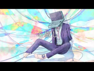 【１周年】心做し 歌ってみた PC（不定期）