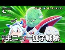 【DBTB】ギニュー狐子戦隊【狐子】