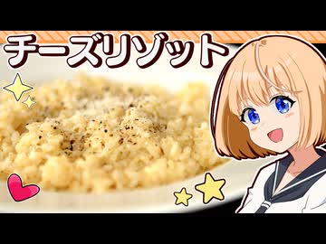HALKANA チーズリゾット（風）をパルフィーが作ったよ