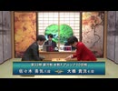 第33期 銀河戦 本戦Fブロック 10回戦 佐々木勇気八段 vs 大橋貴洸七段