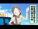 倉本千奈の利息回収
